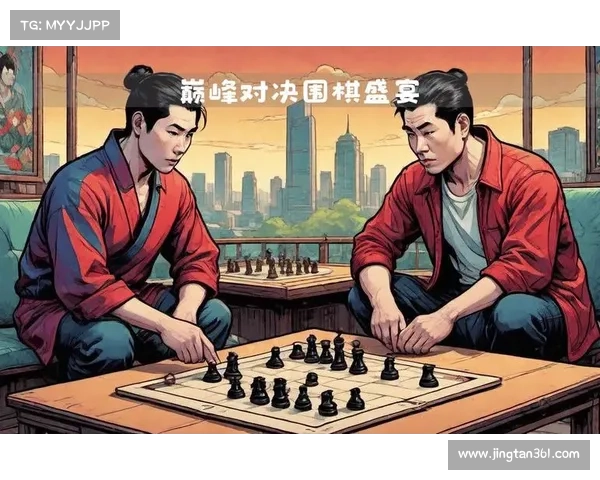 围棋世界赛事围棋世界顶级赛事风云录国际顶尖棋手巅峰对决荣耀争夺战