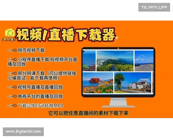 按捷赛事直播平台平台网(按捷赛事直播盛宴点燃竞技热情实时共享精彩瞬间) 按捷赛事直播平台平台网(按捷赛事直播盛宴点燃竞技热情实时共享精彩瞬间)