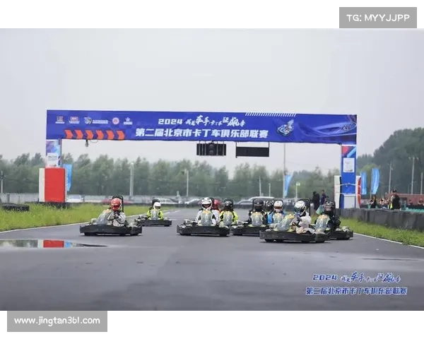 全球卡丁车赛事_全世界卡丁车比赛