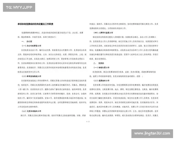 如何组织赛事管理赛事—赛事组织策划